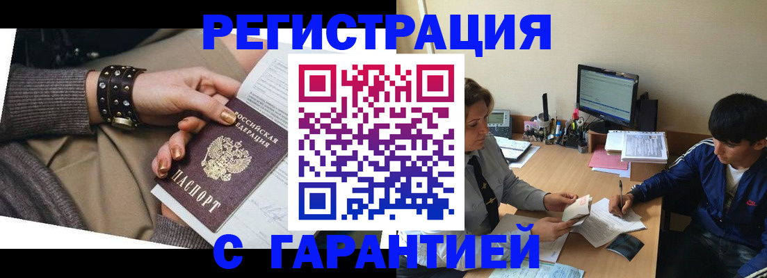 прописка в Избербаше