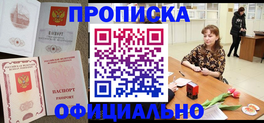 временная регистрация в квартире в Избербаше