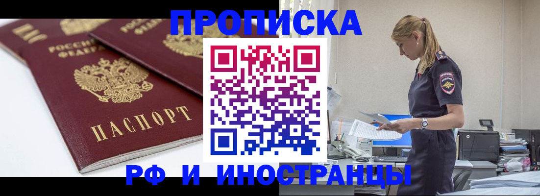 купить прописку в Избербаше