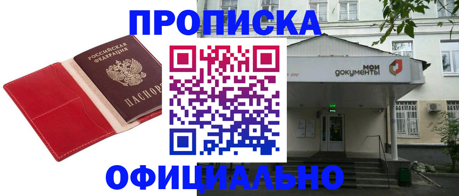 временная регистрация для школы в Избербаше