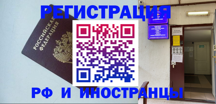 временная регистрация в Избербаше