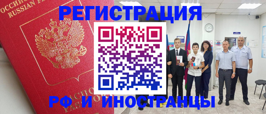 временная регистрация купить в Избербаше